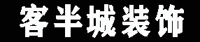 我的网站